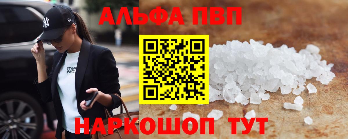 Альфа ПВП Crystall  APVP VHQ  APVP VHQ  Вход с VPN  Мариинск 
