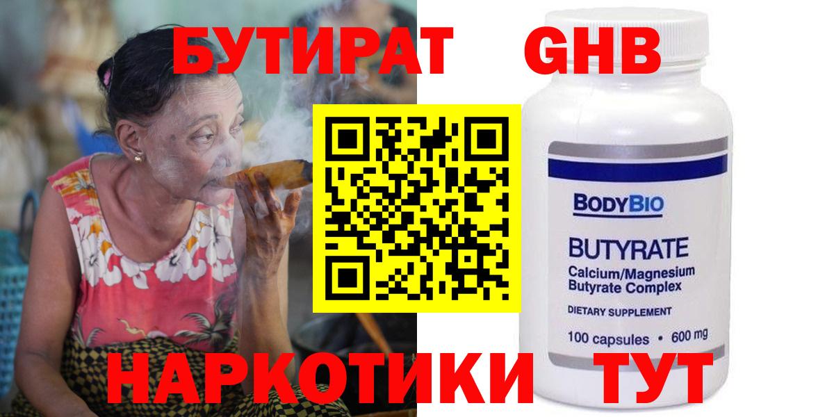 БУТИРАТ оксибутират Мариинск