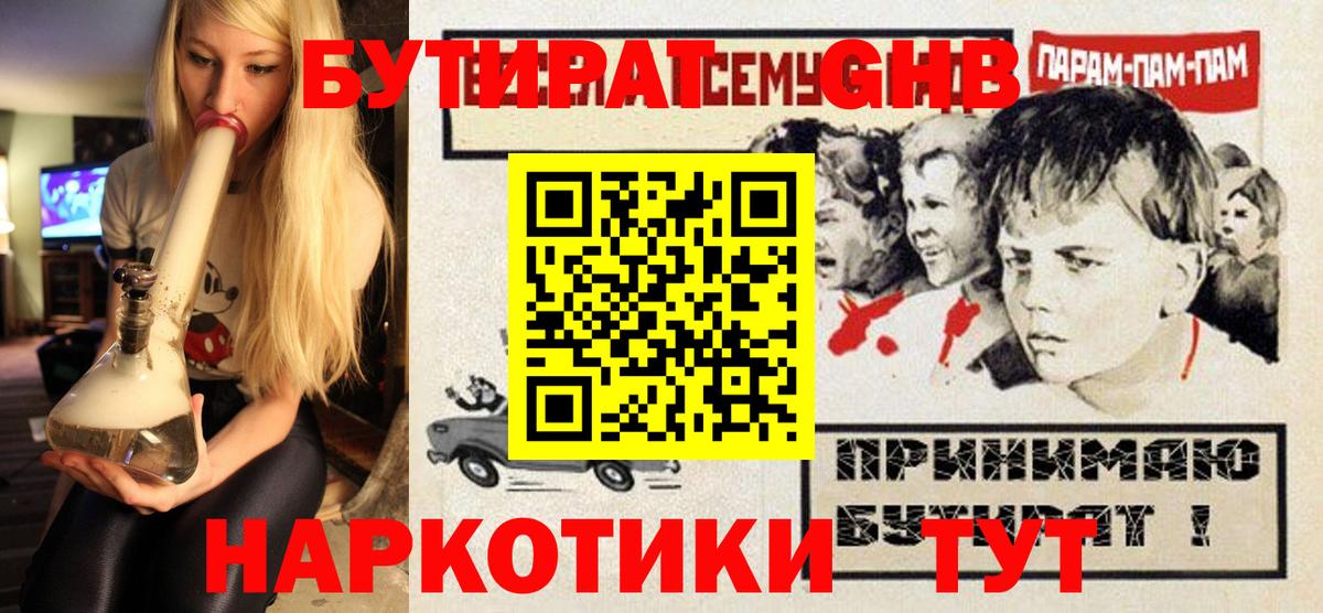 БУТИРАТ бутик  Вход с VPN  Бутират  Мариинск 