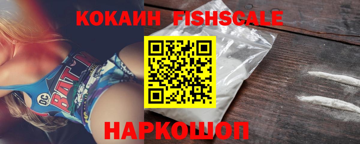 Cocaine Fish Scale Мариинск