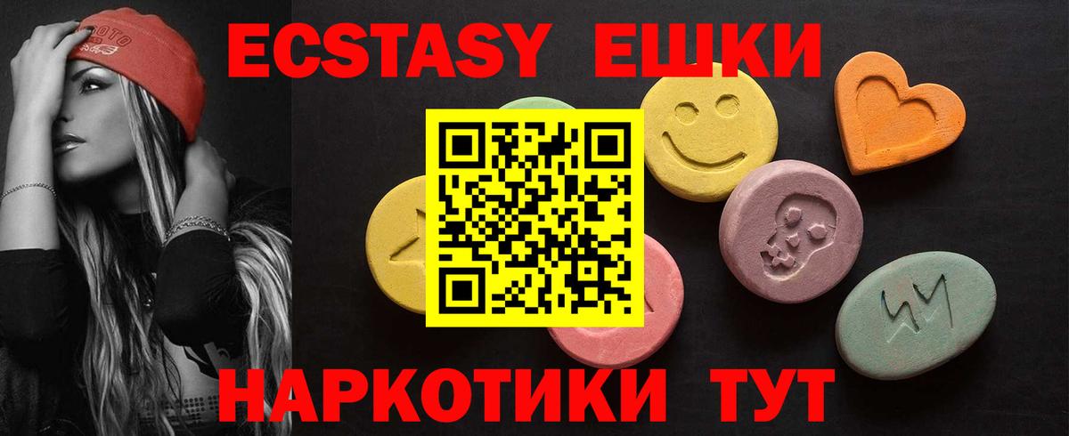 Экстази  Ecstasy XTC  Экстази Cube  Вход с VPN  Мариинск 