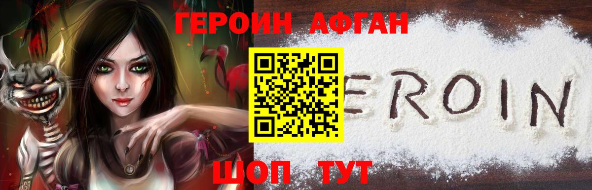 Героин белый  Вход с VPN  Героин  Мариинск 