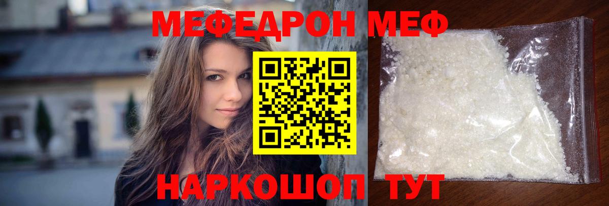 Меф мука  МЕФ VHQ  Мефедрон  Вход с VPN  Мариинск 