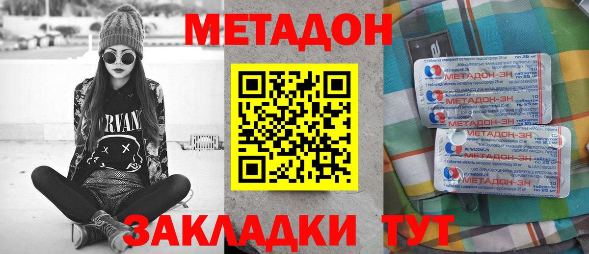 МЕТАДОН мёд  МЕТАДОН мёд  Мариинск  Вход с VPN 
