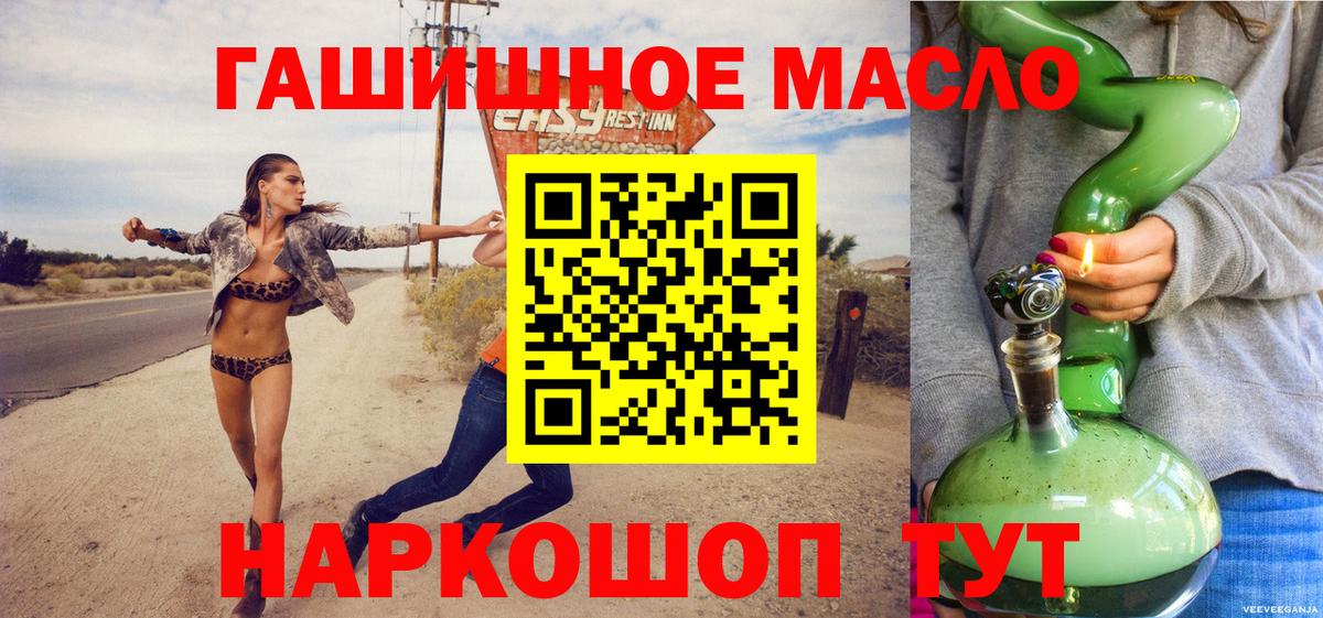 Дистиллят ТГК гашишное масло  Вход с VPN  Мариинск 